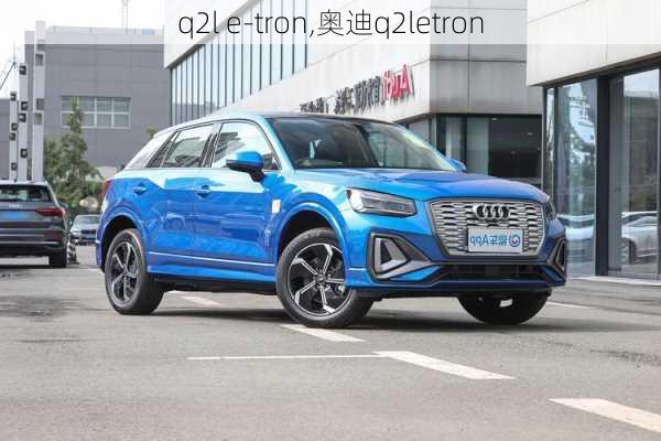 q2l e-tron,奥迪q2letron