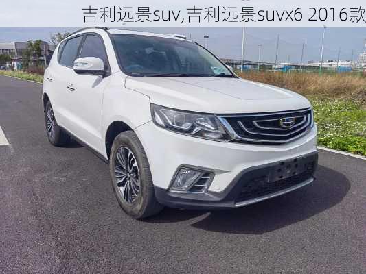 吉利远景suv,吉利远景suvx6 2016款