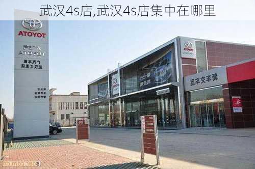 武汉4s店,武汉4s店集中在哪里