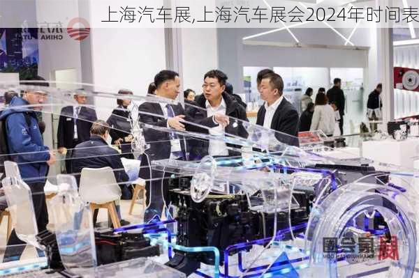 上海汽车展,上海汽车展会2024年时间表