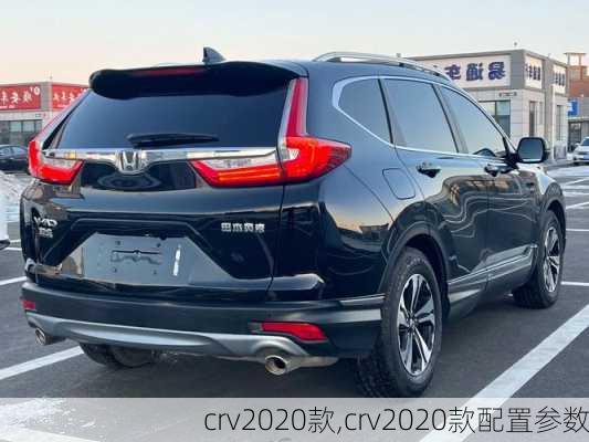 crv2020款,crv2020款配置参数