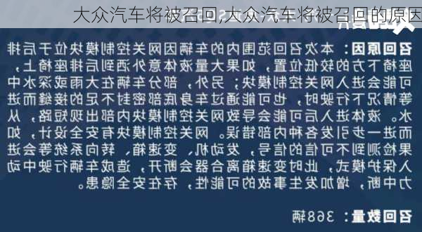 大众汽车将被召回,大众汽车将被召回的原因