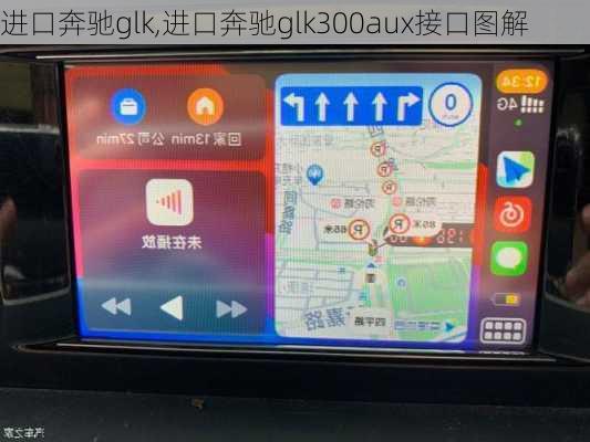 进口奔驰glk,进口奔驰glk300aux接口图解