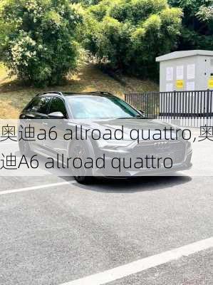 奥迪a6 allroad quattro,奥迪A6 allroad quattro