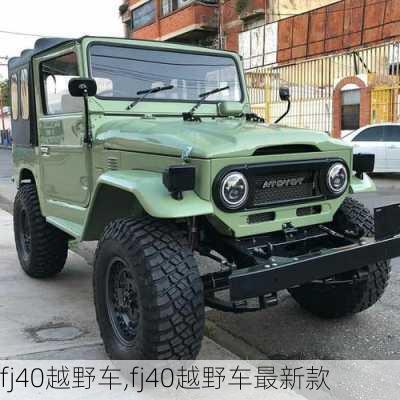 fj40越野车,fj40越野车最新款