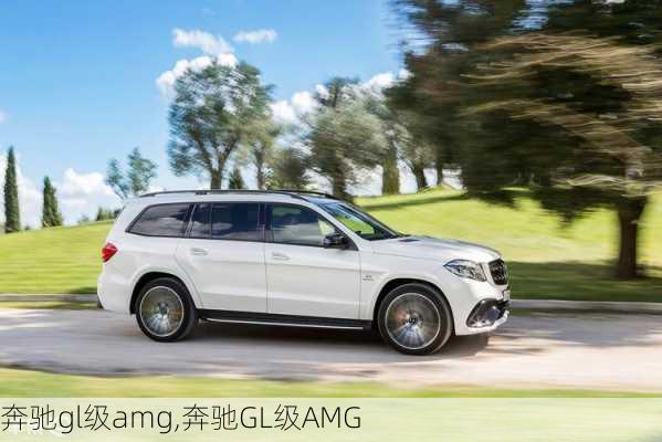 奔驰gl级amg,奔驰GL级AMG