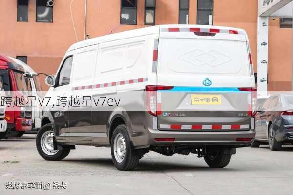 跨越星v7,跨越星v7ev