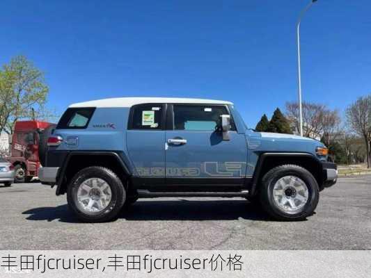 丰田fjcruiser,丰田fjcruiser价格