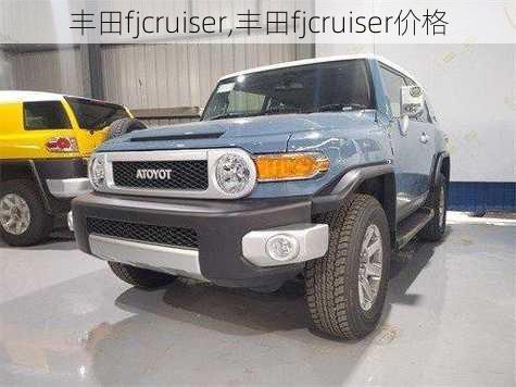 丰田fjcruiser,丰田fjcruiser价格