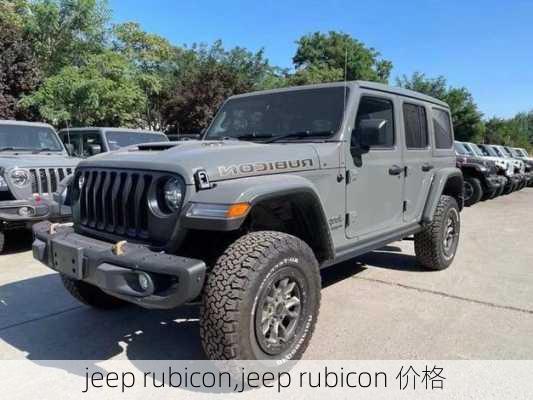 jeep rubicon,jeep rubicon 价格