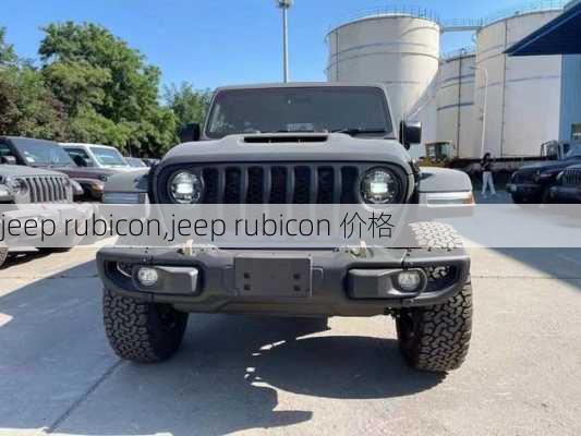 jeep rubicon,jeep rubicon 价格