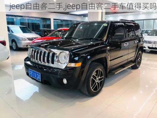 jeep自由客二手,jeep自由客二手车值得买吗