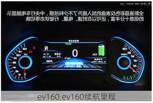 ev160,ev160续航里程