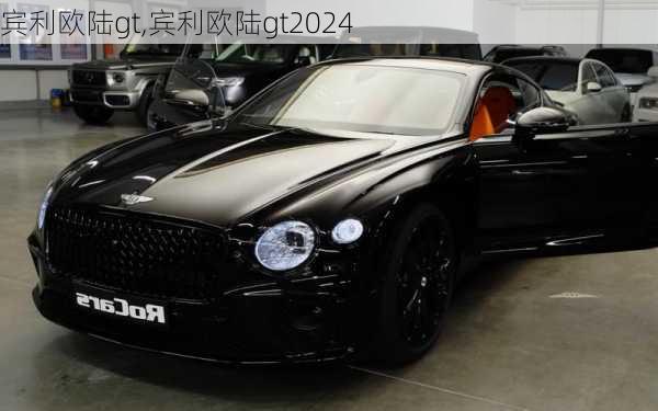 宾利欧陆gt,宾利欧陆gt2024