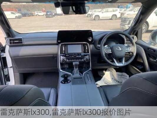 雷克萨斯lx300,雷克萨斯lx300报价图片