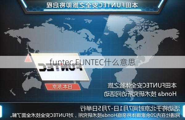 funtec,FUNTEC什么意思