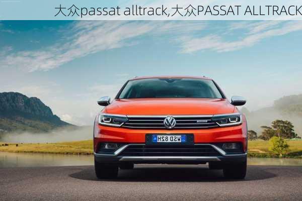 大众passat alltrack,大众PASSAT ALLTRACK