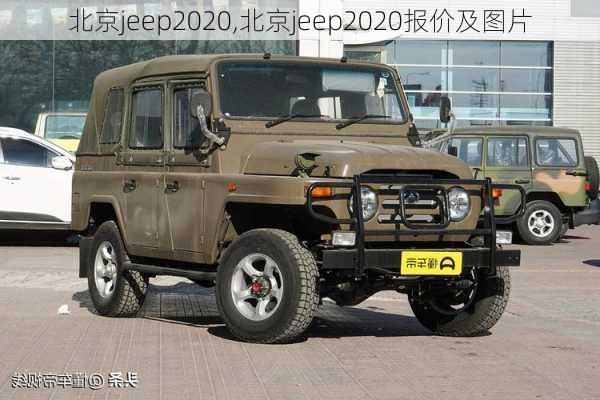 北京jeep2020,北京jeep2020报价及图片