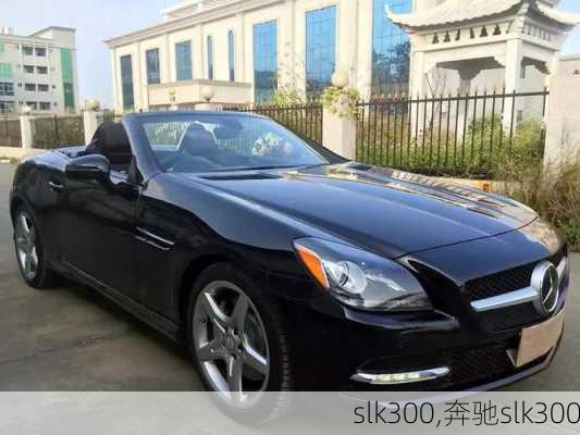 slk300,奔驰slk300