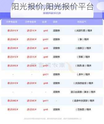 阳光报价,阳光报价平台