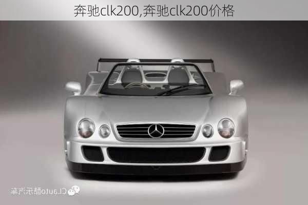 奔驰clk200,奔驰clk200价格