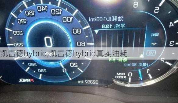 凯雷德hybrid,凯雷德hybrid真实油耗