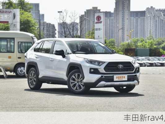 丰田新rav4,