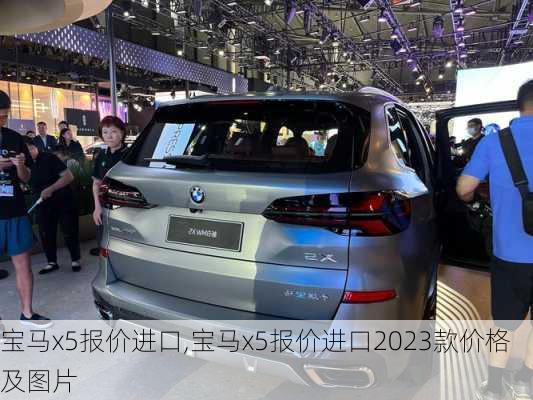 宝马x5报价进口,宝马x5报价进口2023款价格及图片