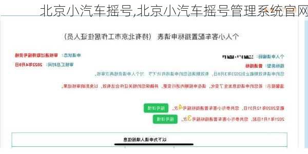 北京小汽车摇号,北京小汽车摇号管理系统官网