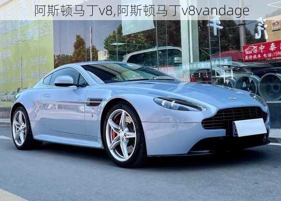 阿斯顿马丁v8,阿斯顿马丁v8vandage