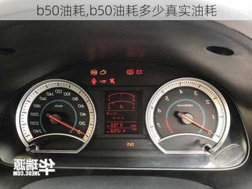 b50油耗,b50油耗多少真实油耗