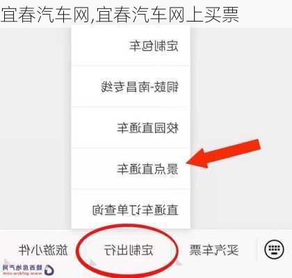 宜春汽车网,宜春汽车网上买票