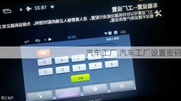 汽车工厂,汽车工厂设置密码