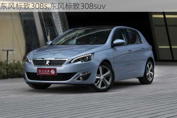 东风标致308s,东风标致308suv