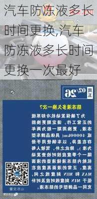 汽车防冻液多长时间更换,汽车防冻液多长时间更换一次最好