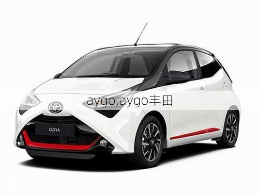 aygo,aygo丰田