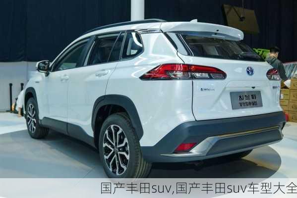 国产丰田suv,国产丰田suv车型大全