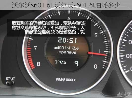 沃尔沃s601.6t,沃尔沃s601.6t油耗多少