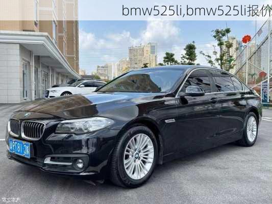 bmw525li,bmw525li报价