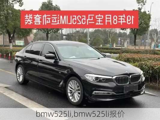 bmw525li,bmw525li报价