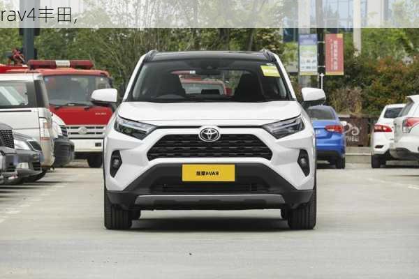 rav4丰田,