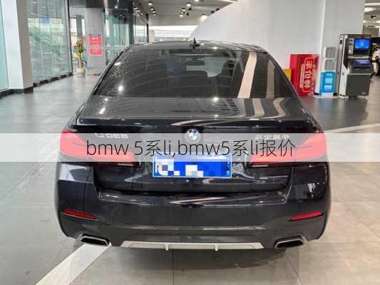 bmw 5系li,bmw5系li报价