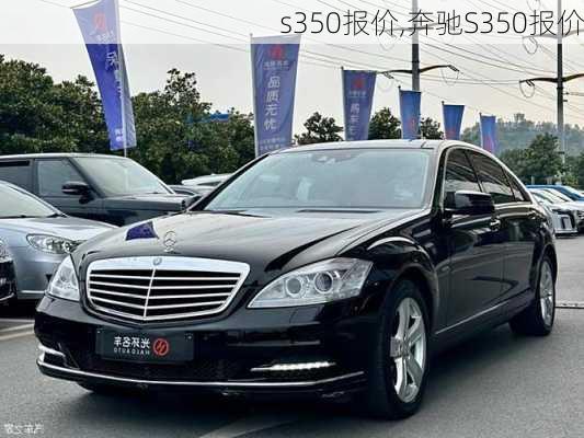 s350报价,奔驰S350报价