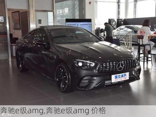 奔驰e级amg,奔驰e级amg 价格