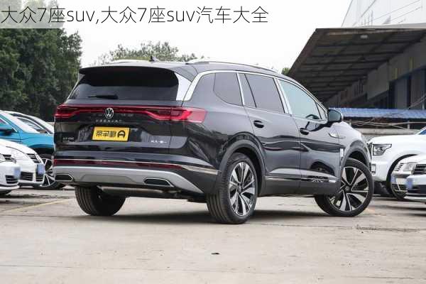 大众7座suv,大众7座suv汽车大全