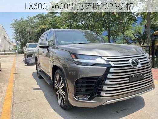 LX600,lx600雷克萨斯2023价格