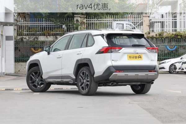 rav4优惠,