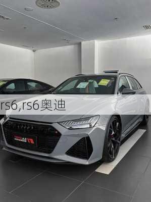 rs6,rs6奥迪