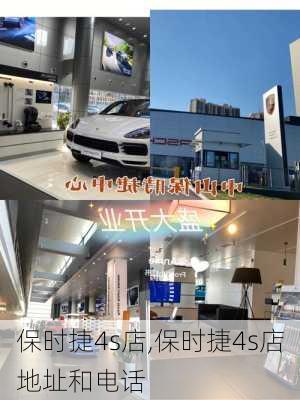 保时捷4s店,保时捷4s店地址和电话