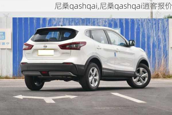 尼桑qashqai,尼桑qashqai逍客报价